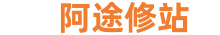 阿途修站